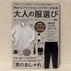 メンズ服