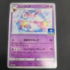 2026年最新】ニンフィア プロモの人気アイテム - メルカリ