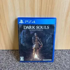 ダークソウルリマスター