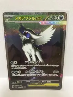 メガアブソル EX SAR メガブレイブ ポケモンカード