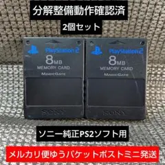 m220 PS2メモリーカード2個セット動作確認済ソニー純正プレイステーション2
