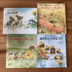 ふうと はなと たんぽぽ　いわむらかずお　絵本　4冊セット