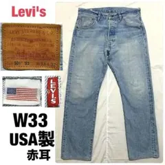 2025年最新】リーバイス 501 ブラック 赤耳の人気アイテム