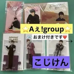 小島健　グッズセット 小島健 アクリルスタンド | ファミクラストア オンライン