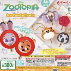 ズートピア　アイスキャンディーチャーム　ニック　ジュディ