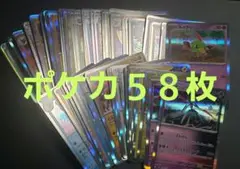 ポケモンカード ホロカード 約58枚セット