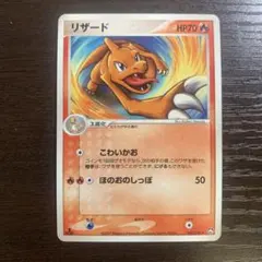 リザード ◆ ワールドチャンピオンズパック 007/108 1stEDITION