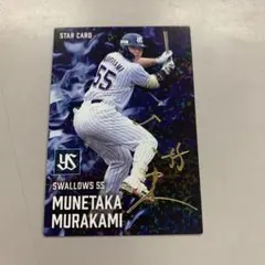 プロ野球チップス第2弾 S-34 村上宗隆（ヤクルト） スターカード 金箔