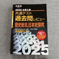 河合塾2025大学入学共通テスト過去問レビュー国語/英語/数学/物理/化学5冊 河合塾2025大学入学共通テスト過去問レビュー国語/英語/数学