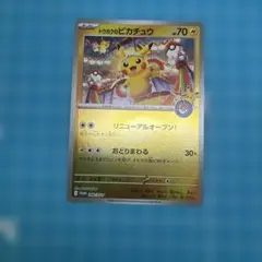 H*A様 トウホクのピカチュウ 260/sv-p ポケモンセンターオンライン