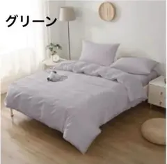 新品❣️ RUIXUANのシングル寝具カバー4点セット グリーン ピスタチオ