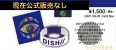 DISH// ライトバングル アースブルー