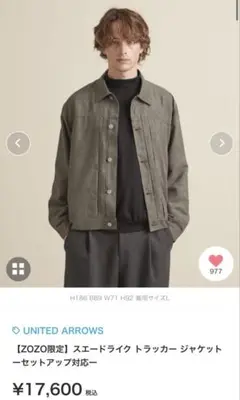 UNITED ARROWS スエードライク トラッカー ジャケット XS グレー