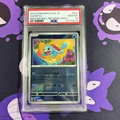 マスボゼニガメ　PSA10 ポケモンカード　マスターボールリバースホロ マスボゼニガメ PSA10 ポケモンカード マスターボールリバースホロ