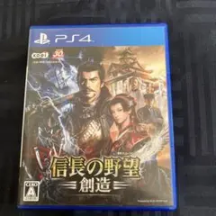 信長の野望 創造 PS4 30周年記念版