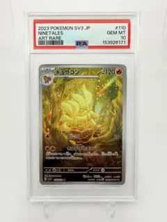 PSA10 キュウコン AR ポケモンカード - メルカリ