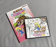 牧場物語 コロボックルステーション ソフト&攻略本