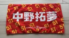 阪神タイガース　中野拓夢　#51 ミニ　タオル