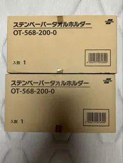 テラモト ステンペーパータオルホルダー OT-568-200-0 2個セット