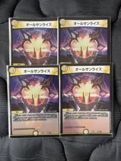 デュエマ　オールサンライズ