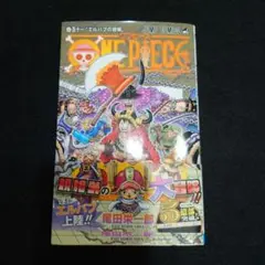 ONE PIECE 111巻 尾田栄一郎