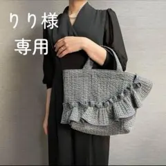 りり様　ご専用ページ