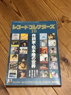 レコードコレクターズ
