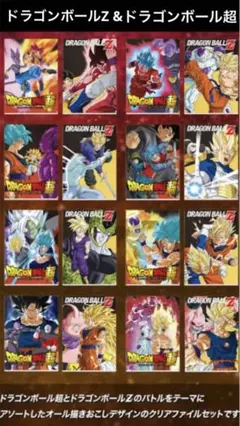 ドラゴンボールZ & ドラゴンボール超　クリアファイル 全16種類セット 鳥山明
