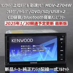 2025年最新】彩速ナビ mdv－z704の人気アイテム - メルカリ