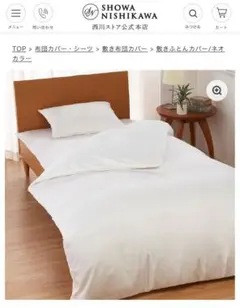 ネオカラー 敷き布団用カバー SL 105x215cm ネオカラー