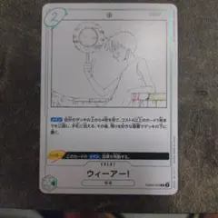 ウィーアー!EB02-020のサムネイル
