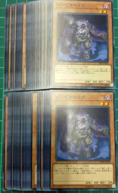 ゾンビキャリア　50枚セット　まとめ売り