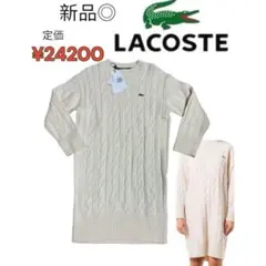 新品ラコステLACOSTE　ビッグケーブルニットドレス36 Mサイズレディース