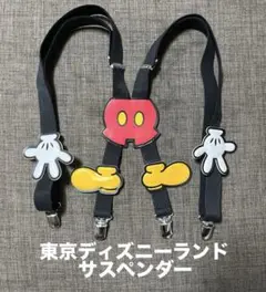 【 東京ディズニーランド 】ミッキーマウス　サスペンダー　子供用