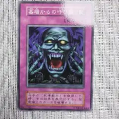 1999年発売⏳️初期Boosterブースター4⌛️墓場からの呼び声④