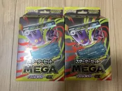 【新品未開封】 メガゲンガーexスターターセット 2個