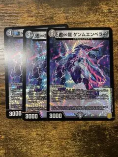 デュエルマスターズ 虚∞龍 ゲンムエンペラー 3枚セット