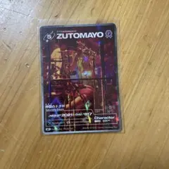 【新品】 ずとまよ コズ泥 プレミアム会員限定ZUTOMAYO CARD