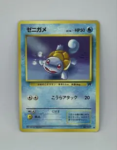 【PCGプロモ】ゼニガメ 121/PCG-P PROMO ポケモンカード ゼニガメ PROMO PCG-Pプロモカード 121/PCG-P - メルカリ