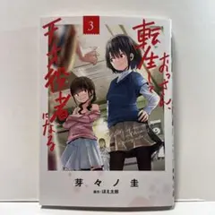 おっさん、転生して天才役者になる 3 3