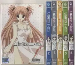 ご愁傷さま二ノ宮くん【1〜6巻】アニメ DVD