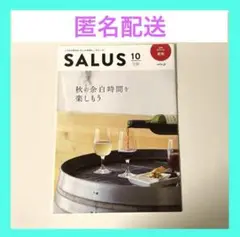 即購入大歓迎★匿名配送★2025年10月号 東急雑誌 SALUS サルース　1点
