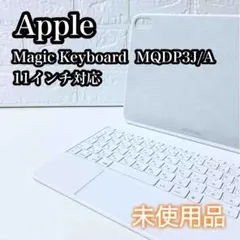 【未使用品】Apple Magic Keyboard Folio 11インチ
