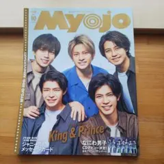 Myojo  2021年10月号