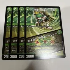 デュエルマスターズ 清浄のカルマ インカ／オキヨメ・水晶チャージャー