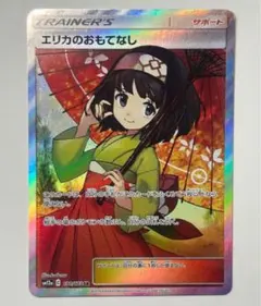 2025年最新】エリカのおもてなし srの人気アイテム - メルカリ