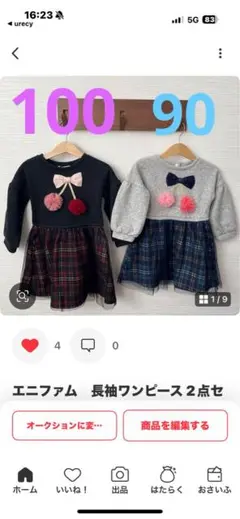 エニファム 長袖ワンピース 2点セット 100 90