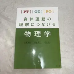 身体運動の理解につなげる物理学