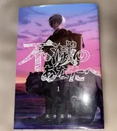 2025年最新】不滅のあなたへの人気アイテム - メルカリ