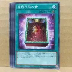 【皆既日蝕の書】【DBTM-JP041】【ノーマル6枚】
